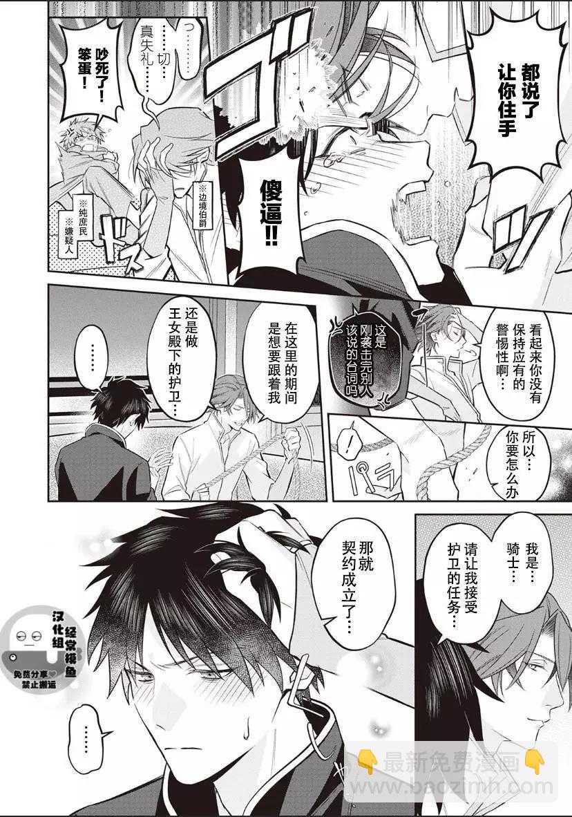 《半魔族龙骑士、被边境伯爵念念不忘》第03话 第22页