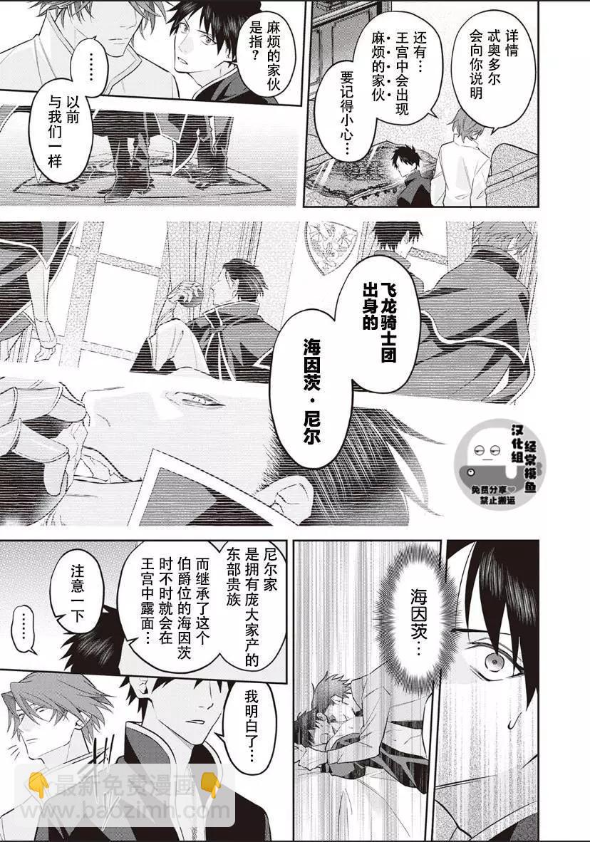 《半魔族龙骑士、被边境伯爵念念不忘》第03话 第23页