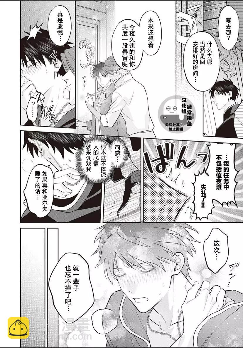 《半魔族龙骑士、被边境伯爵念念不忘》第03话 第24页
