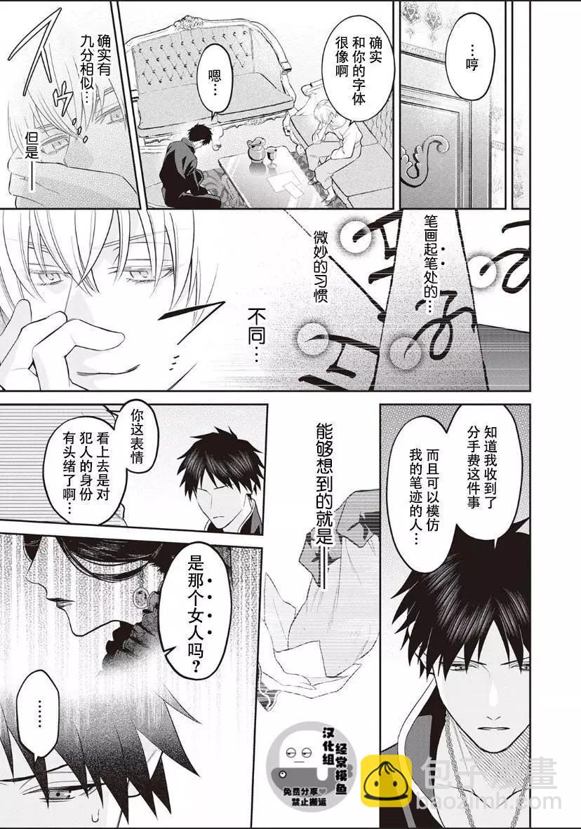 《半魔族龙骑士、被边境伯爵念念不忘》第03话 第25页