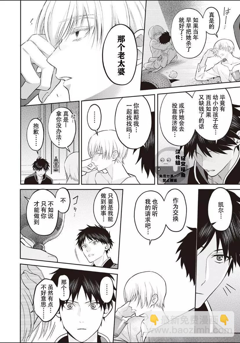 《半魔族龙骑士、被边境伯爵念念不忘》第03话 第26页