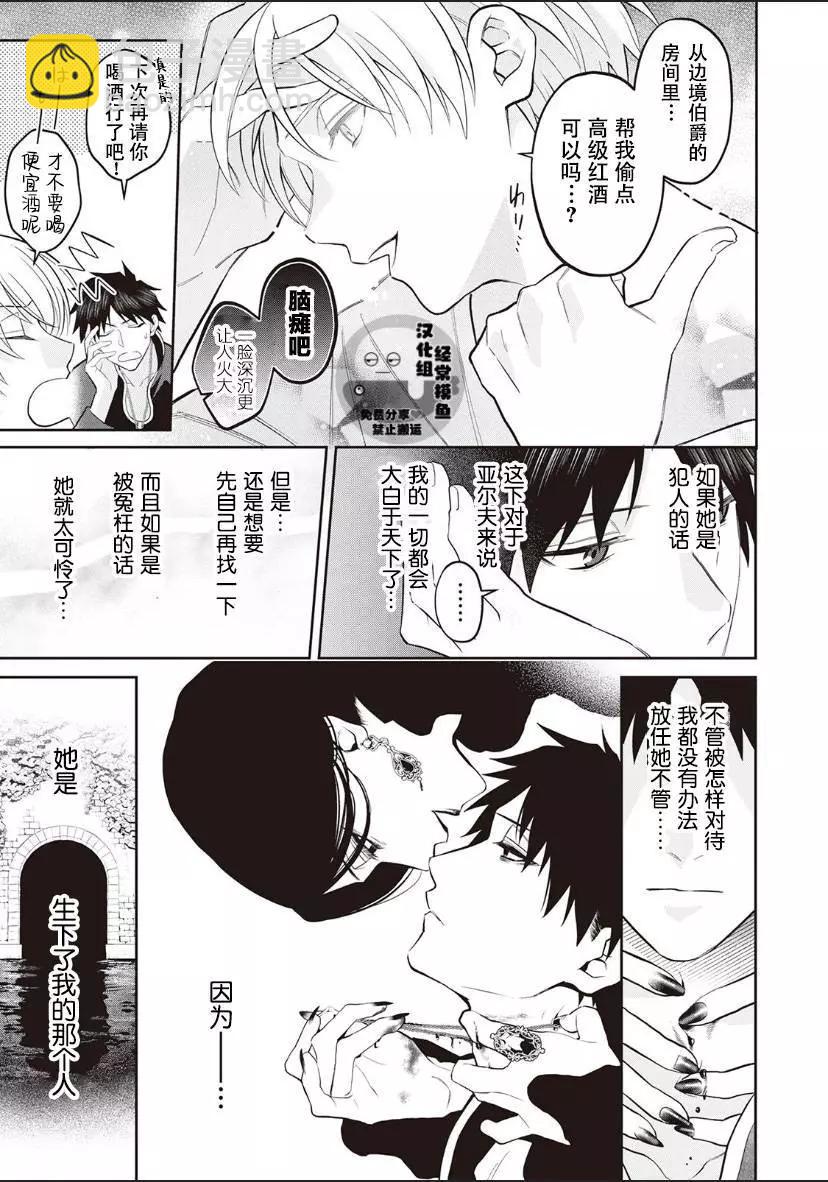 《半魔族龙骑士、被边境伯爵念念不忘》第03话 第27页