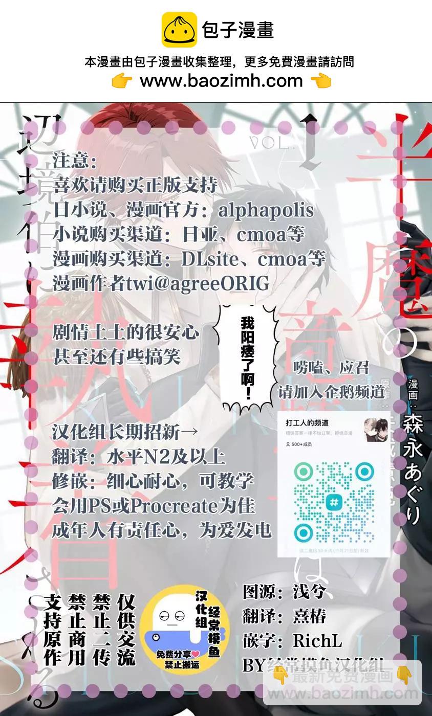 《半魔族龙骑士、被边境伯爵念念不忘》第03话 第29页