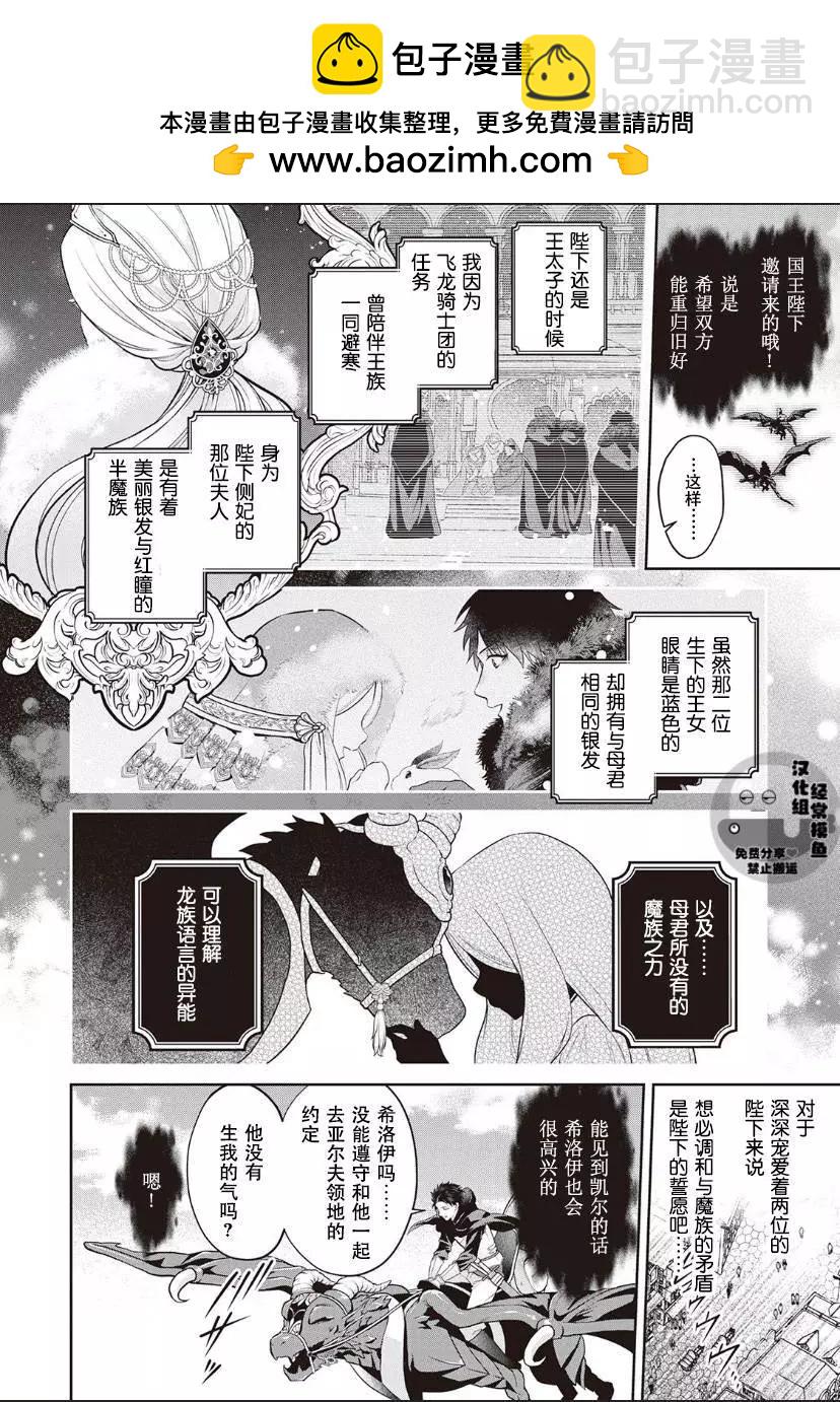 《半魔族龙骑士、被边境伯爵念念不忘》第03话 第2页