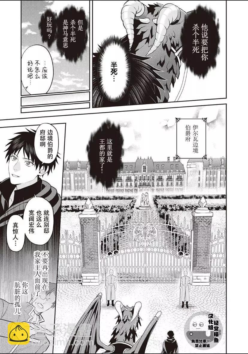 《半魔族龙骑士、被边境伯爵念念不忘》第03话 第3页