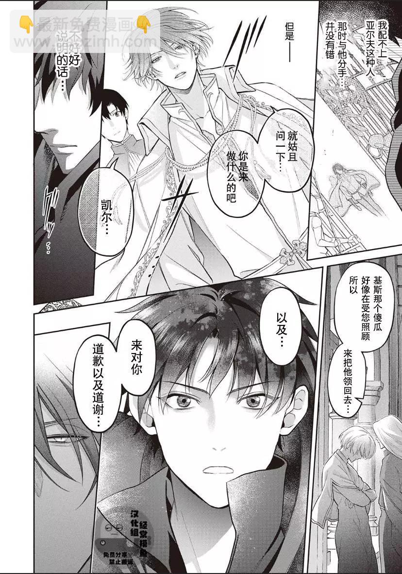 《半魔族龙骑士、被边境伯爵念念不忘》第03话 第4页