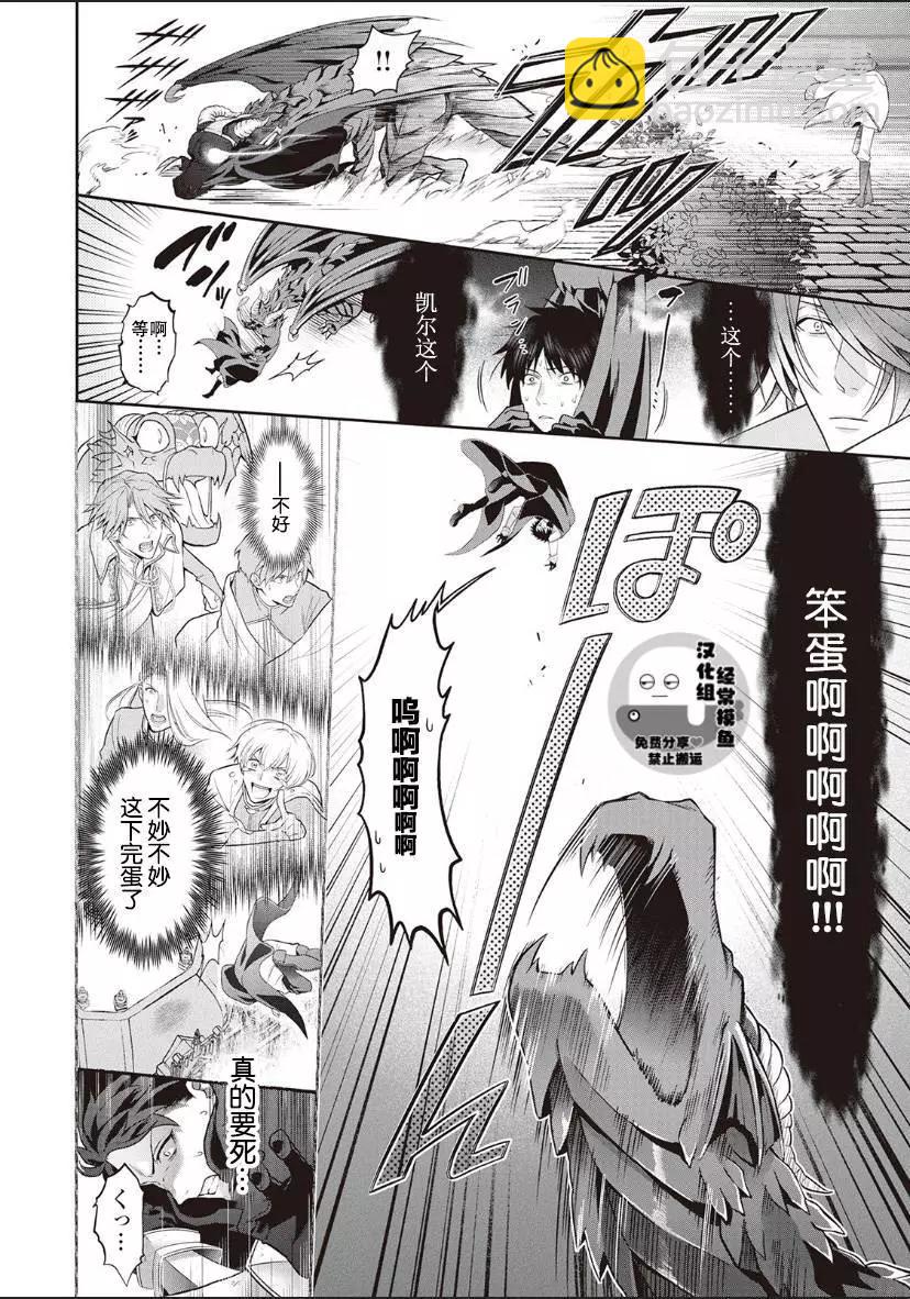 《半魔族龙骑士、被边境伯爵念念不忘》第03话 第6页