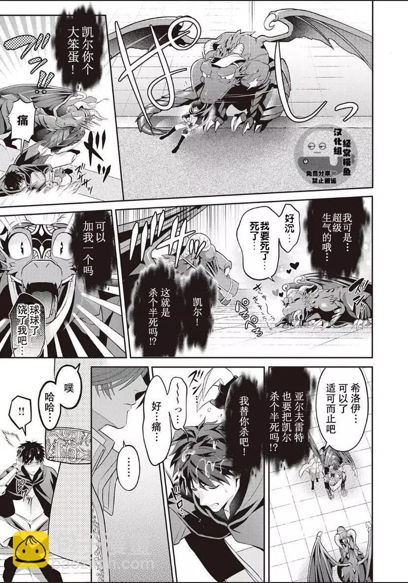 《半魔族龙骑士、被边境伯爵念念不忘》第03话 第7页