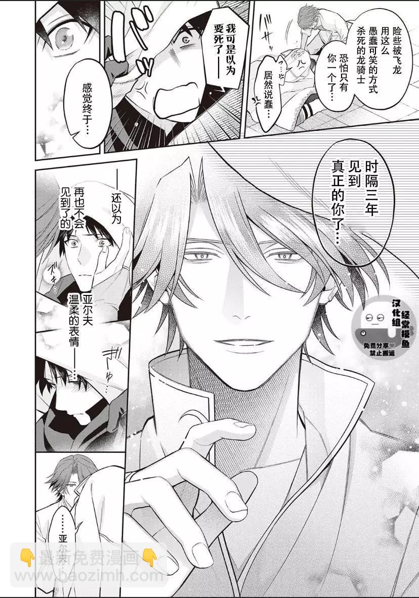 《半魔族龙骑士、被边境伯爵念念不忘》第03话 第8页