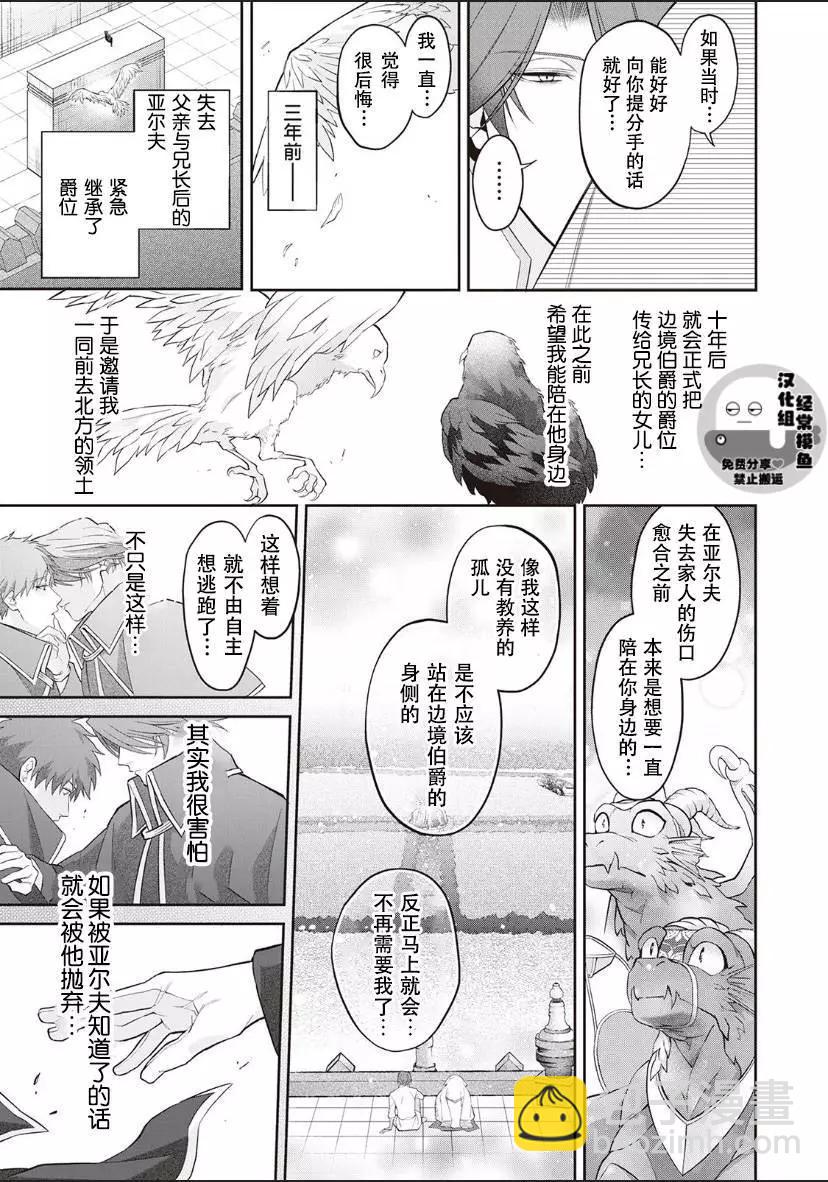 《半魔族龙骑士、被边境伯爵念念不忘》第03话 第9页