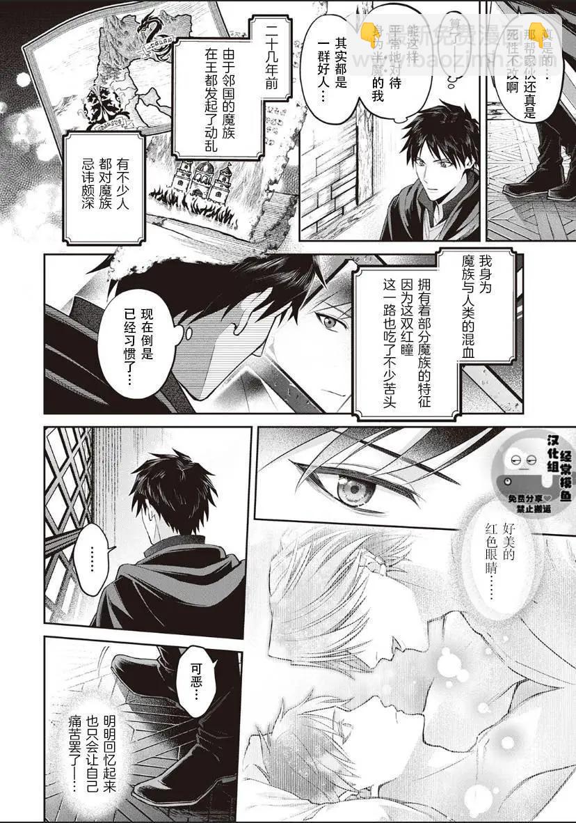 《半魔族龙骑士、被边境伯爵念念不忘》第01话 第10页