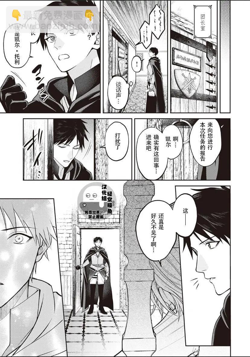 《半魔族龙骑士、被边境伯爵念念不忘》第01话 第11页