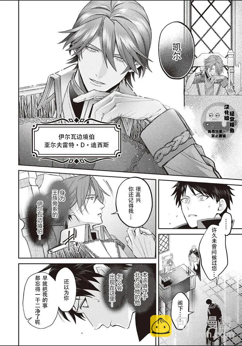 《半魔族龙骑士、被边境伯爵念念不忘》第01话 第12页