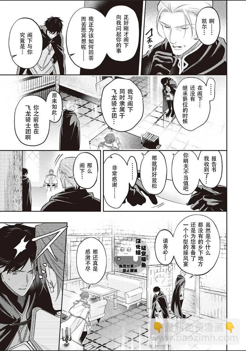 《半魔族龙骑士、被边境伯爵念念不忘》第01话 第13页