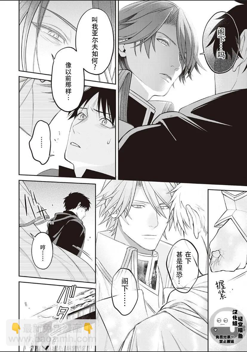 《半魔族龙骑士、被边境伯爵念念不忘》第01话 第14页