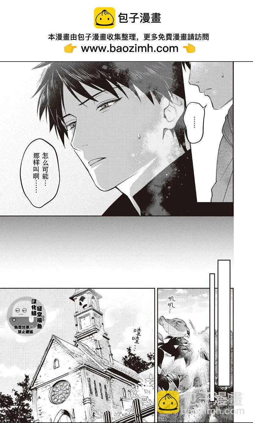 《半魔族龙骑士、被边境伯爵念念不忘》第01话 第15页