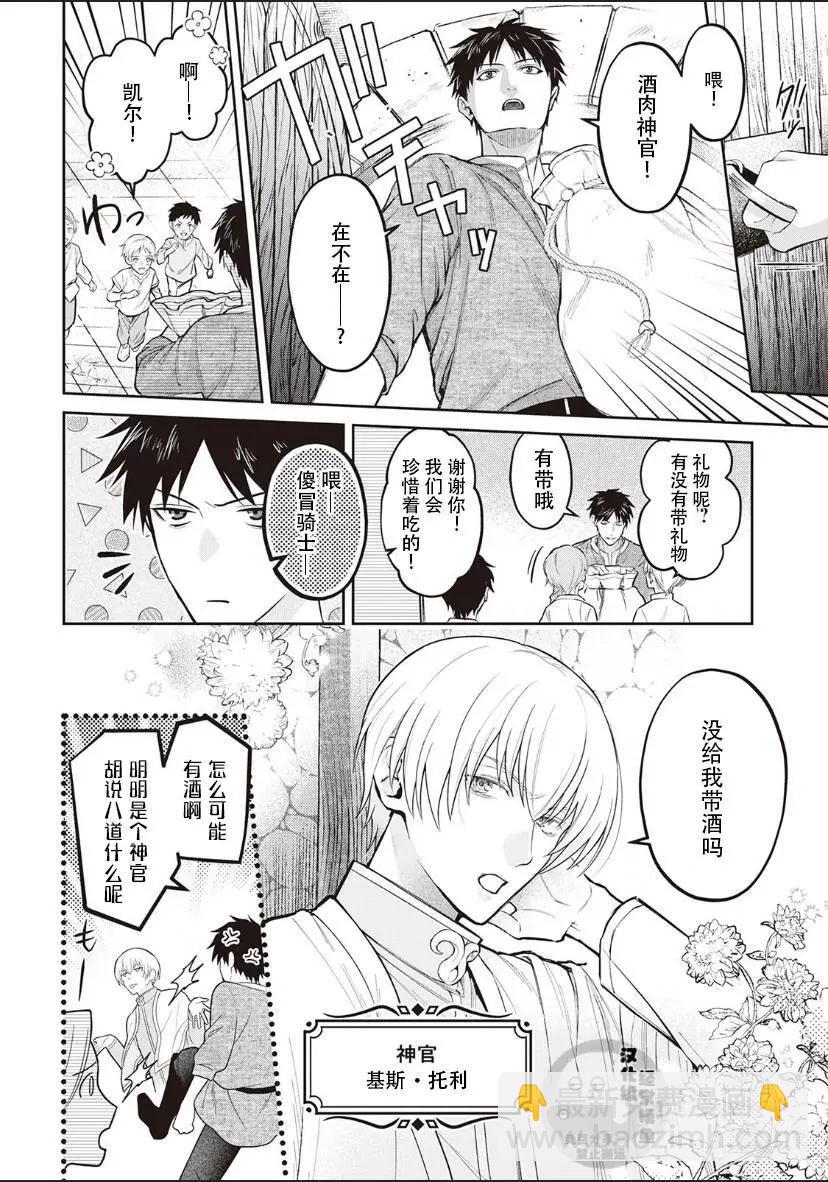 《半魔族龙骑士、被边境伯爵念念不忘》第01话 第16页