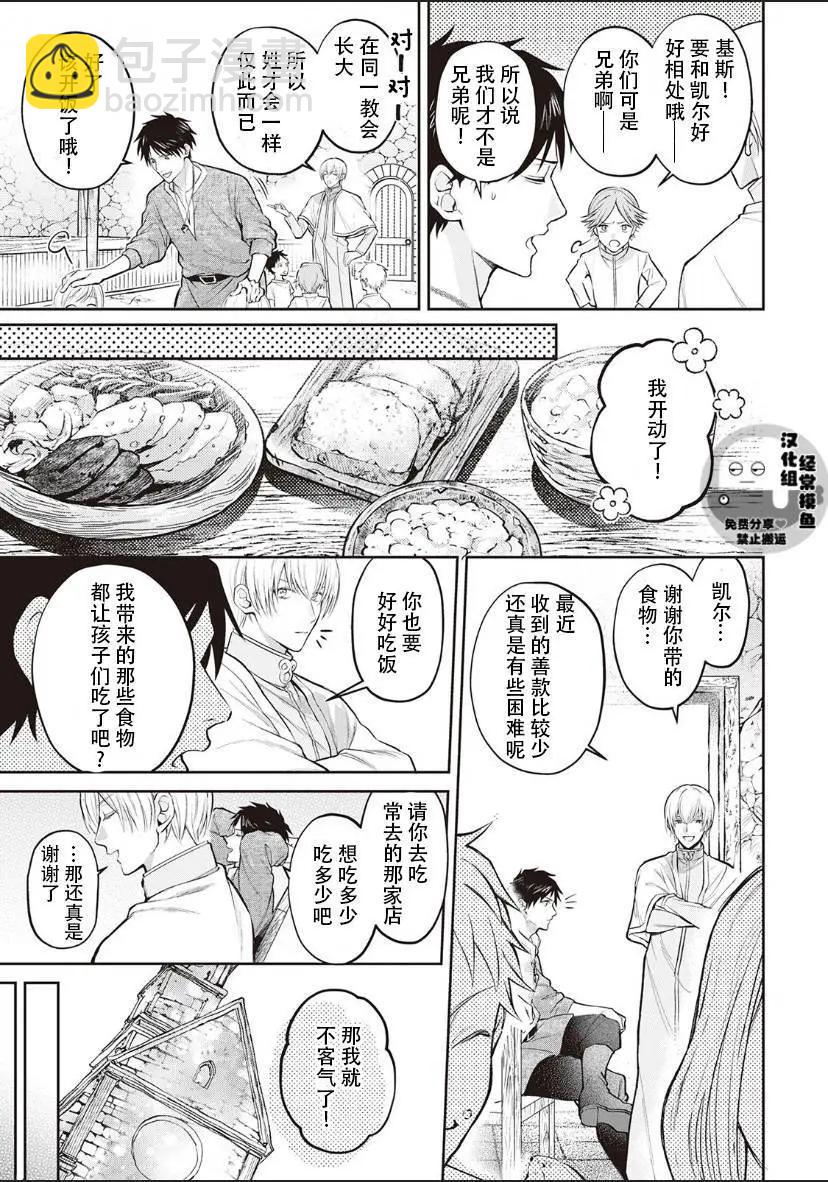 《半魔族龙骑士、被边境伯爵念念不忘》第01话 第17页