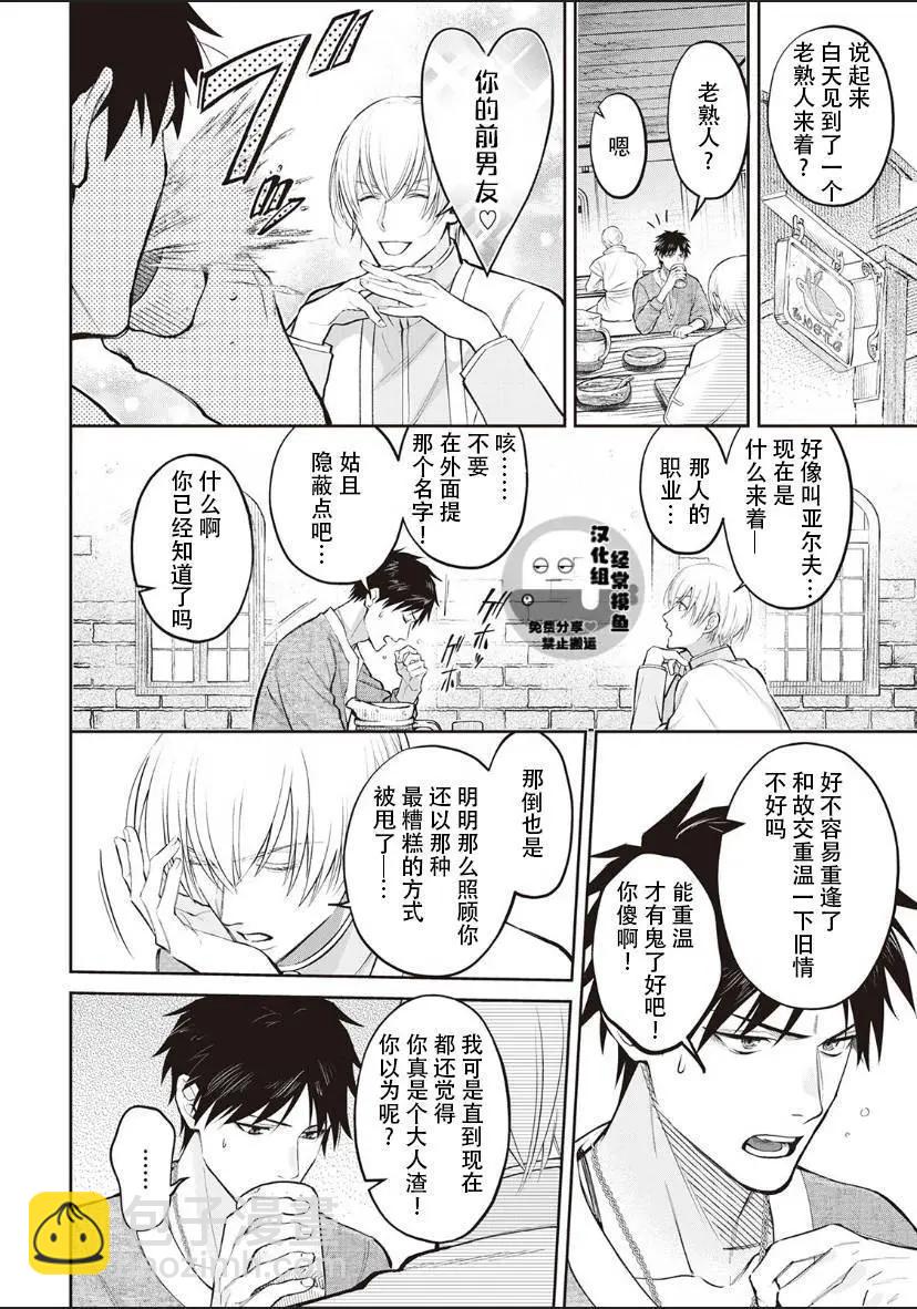 《半魔族龙骑士、被边境伯爵念念不忘》第01话 第18页
