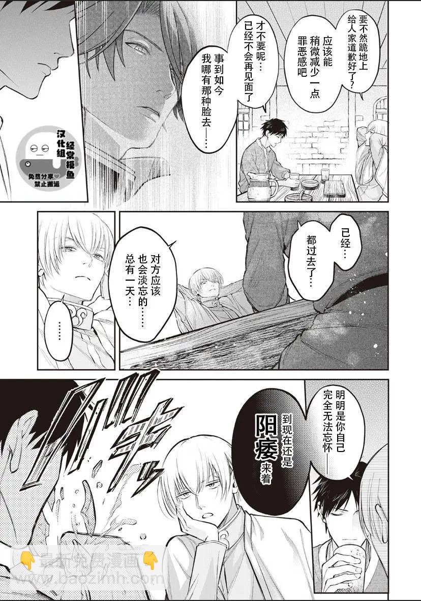 《半魔族龙骑士、被边境伯爵念念不忘》第01话 第19页