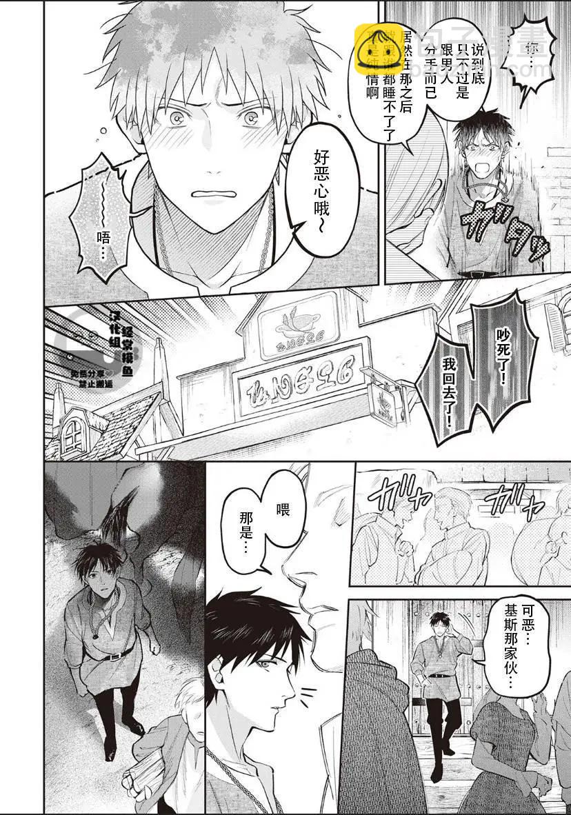 《半魔族龙骑士、被边境伯爵念念不忘》第01话 第20页