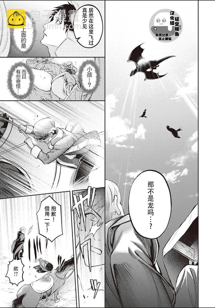 《半魔族龙骑士、被边境伯爵念念不忘》第01话 第21页
