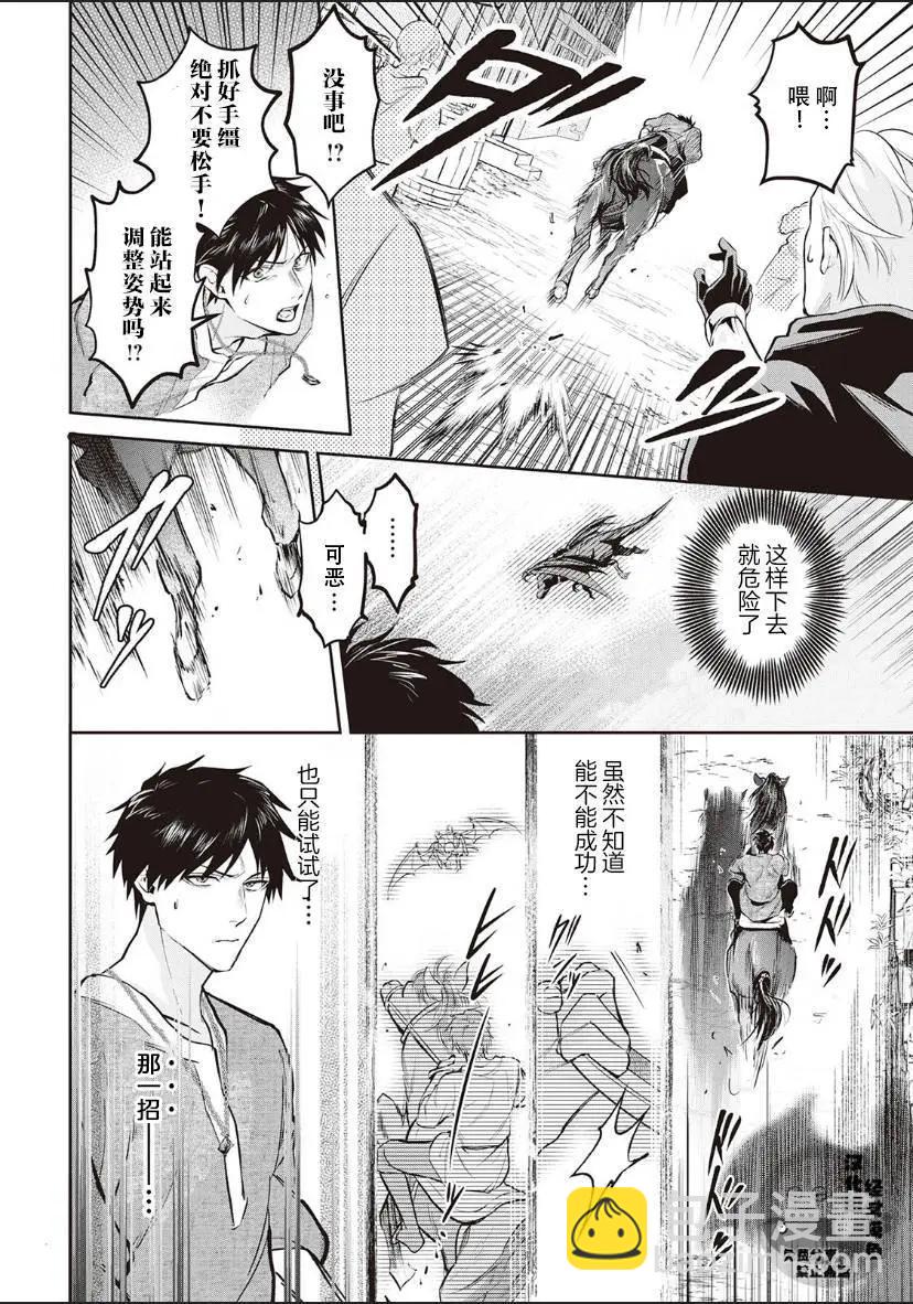《半魔族龙骑士、被边境伯爵念念不忘》第01话 第22页