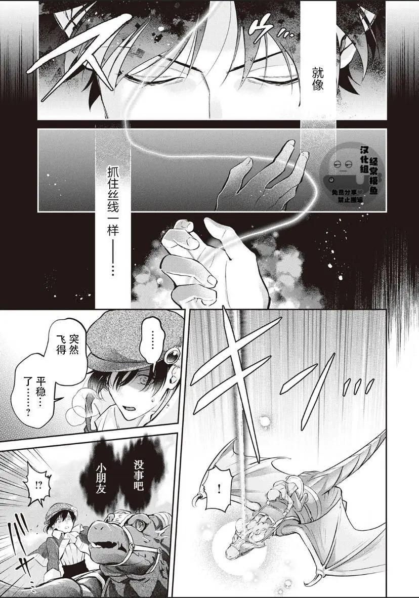 《半魔族龙骑士、被边境伯爵念念不忘》第01话 第23页