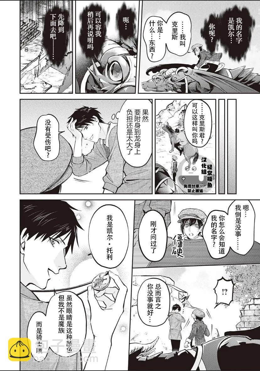 《半魔族龙骑士、被边境伯爵念念不忘》第01话 第24页