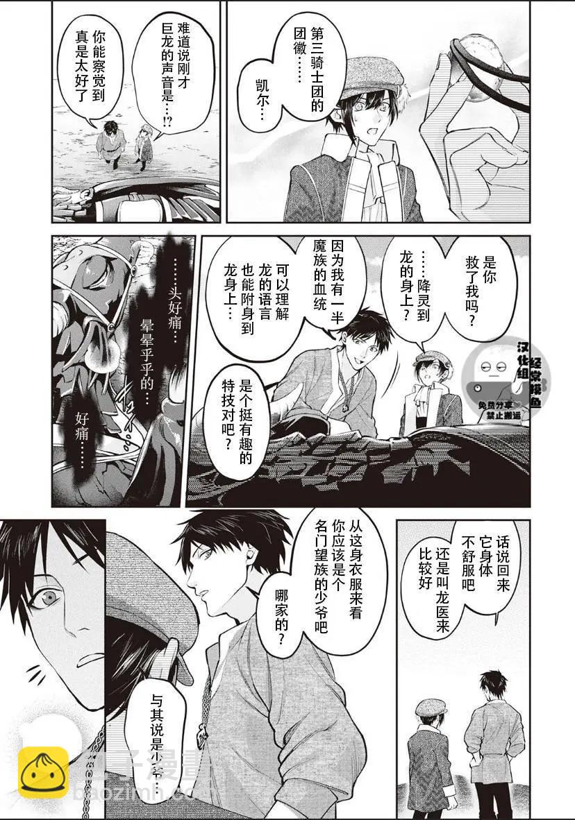 《半魔族龙骑士、被边境伯爵念念不忘》第01话 第25页