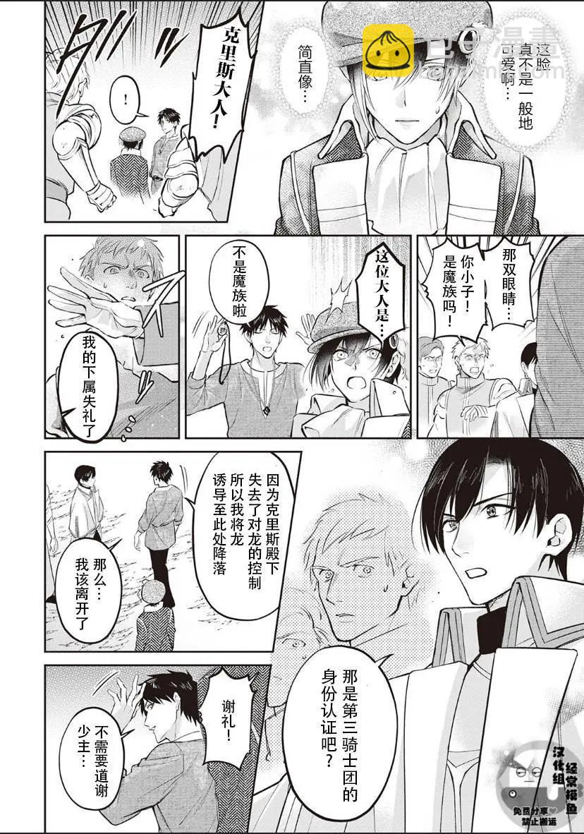 《半魔族龙骑士、被边境伯爵念念不忘》第01话 第26页