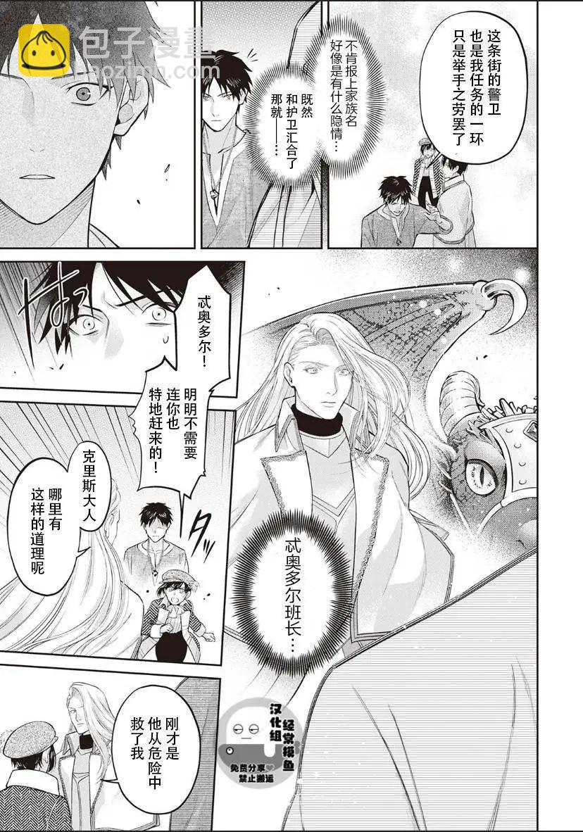 《半魔族龙骑士、被边境伯爵念念不忘》第01话 第27页