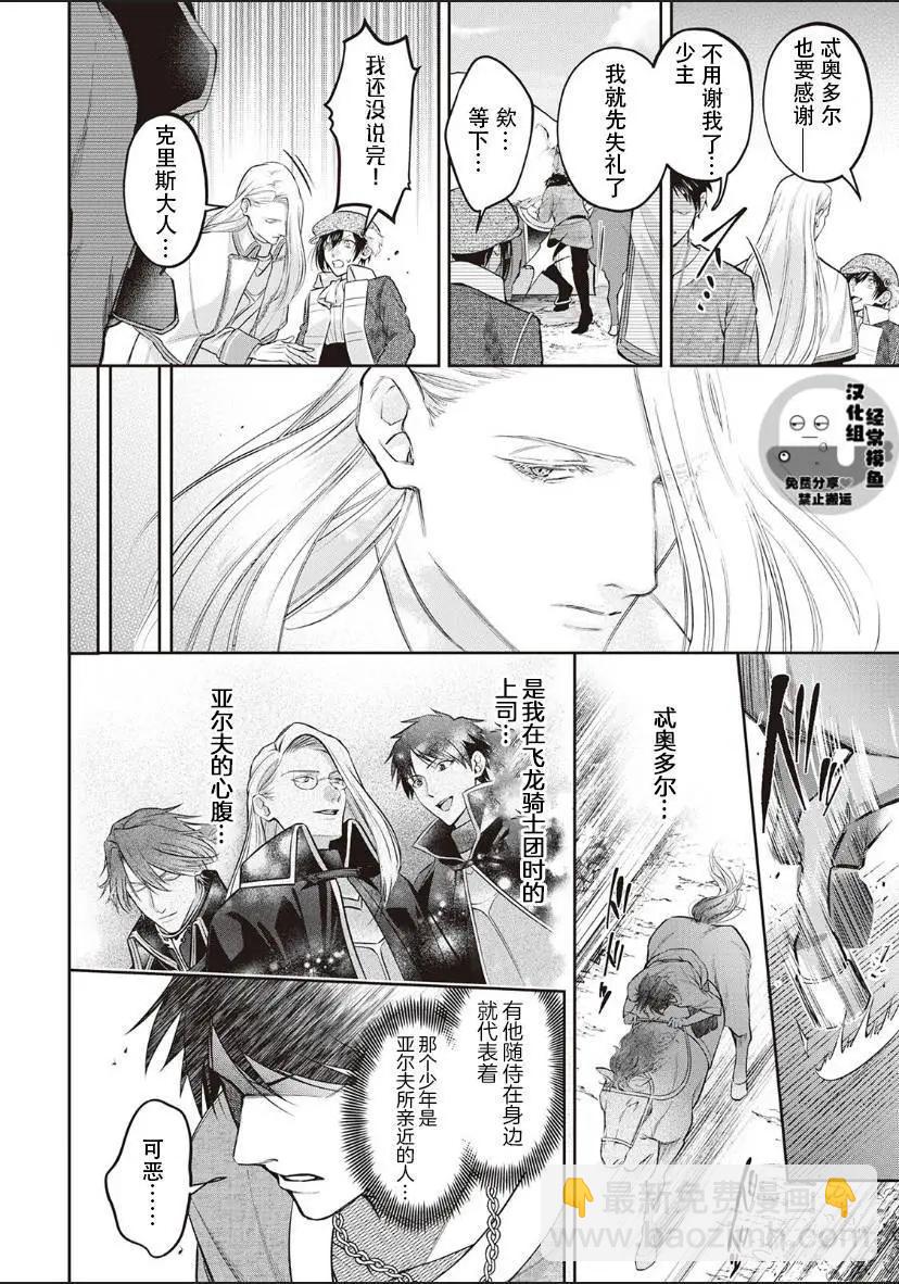 《半魔族龙骑士、被边境伯爵念念不忘》第01话 第28页