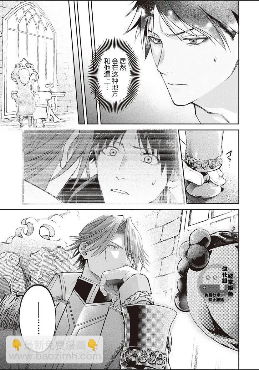 《半魔族龙骑士、被边境伯爵念念不忘》第01话 第29页