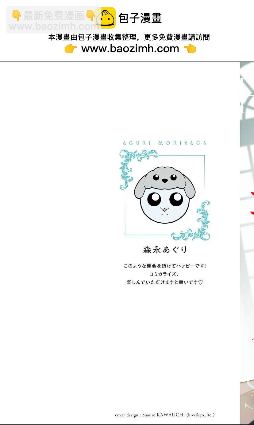 《半魔族龙骑士、被边境伯爵念念不忘》第01话 第2页