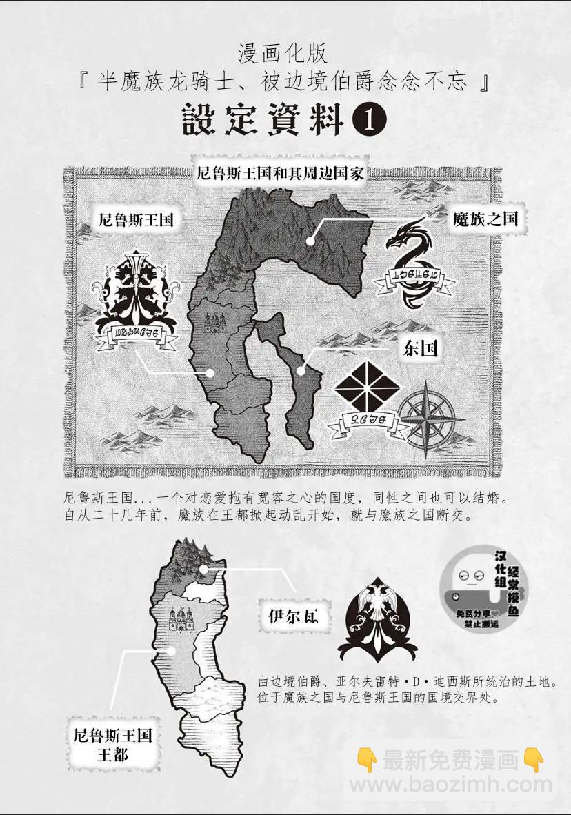 《半魔族龙骑士、被边境伯爵念念不忘》第01话 第30页