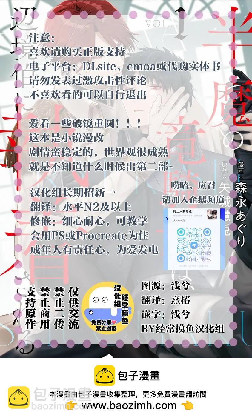 《半魔族龙骑士、被边境伯爵念念不忘》第01话 第31页