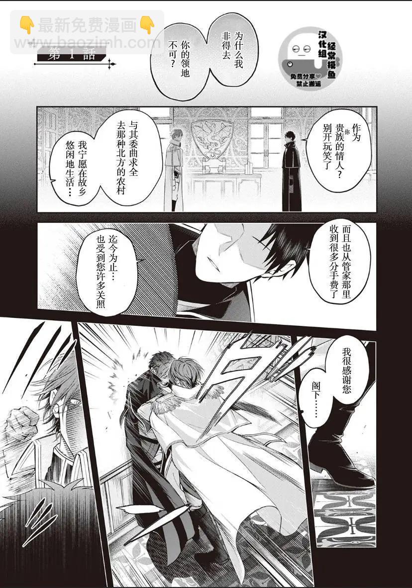 《半魔族龙骑士、被边境伯爵念念不忘》第01话 第5页