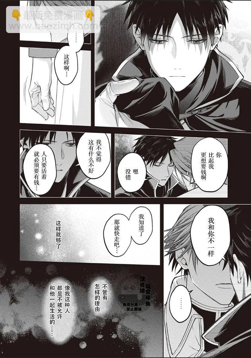 《半魔族龙骑士、被边境伯爵念念不忘》第01话 第6页