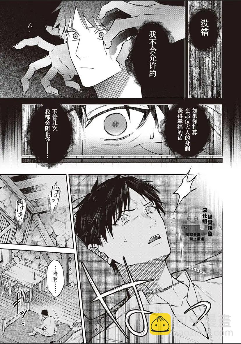 《半魔族龙骑士、被边境伯爵念念不忘》第01话 第7页
