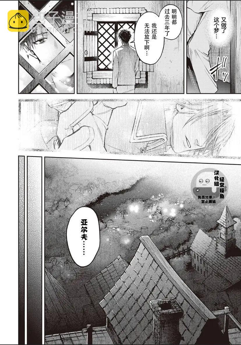 《半魔族龙骑士、被边境伯爵念念不忘》第01话 第8页