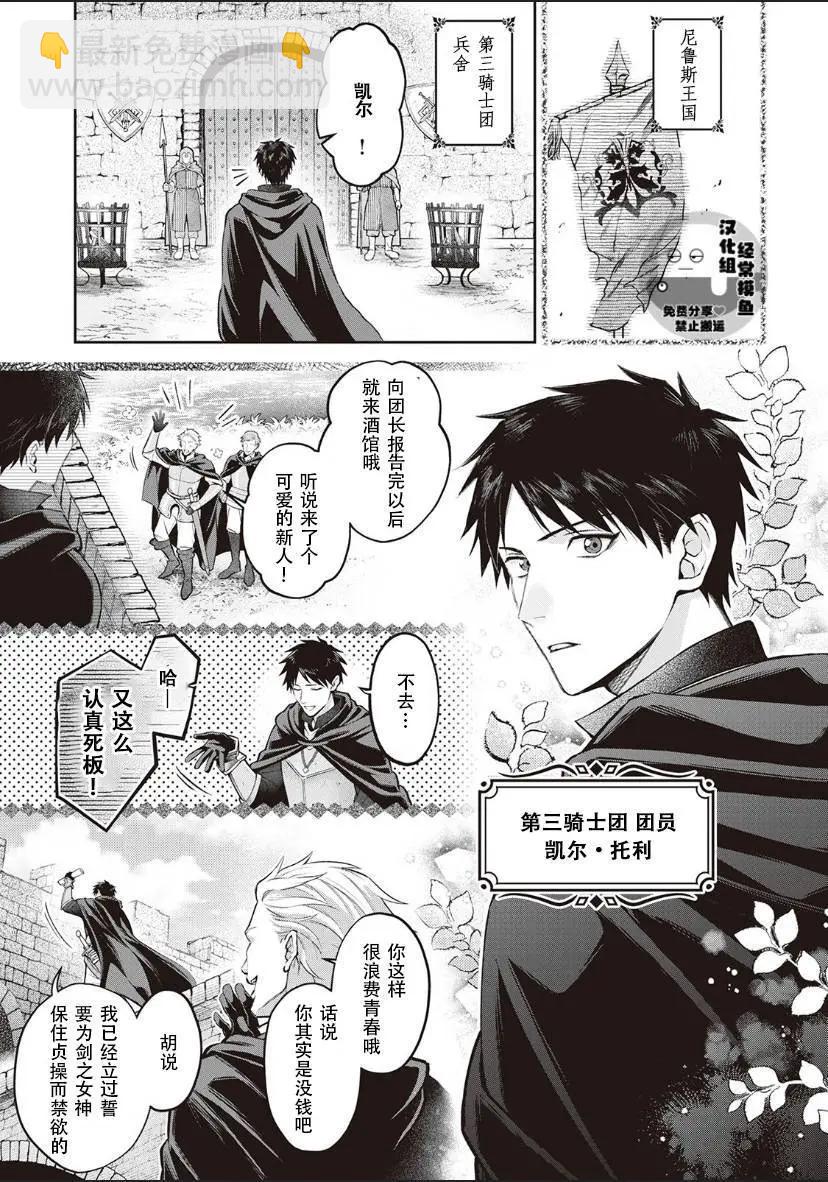 《半魔族龙骑士、被边境伯爵念念不忘》第01话 第9页