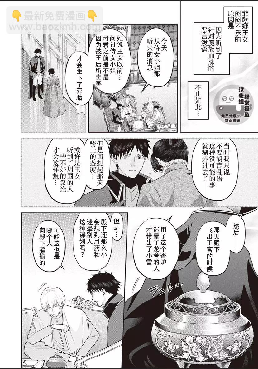 《半魔族龙骑士、被边境伯爵念念不忘》第05话 第10页