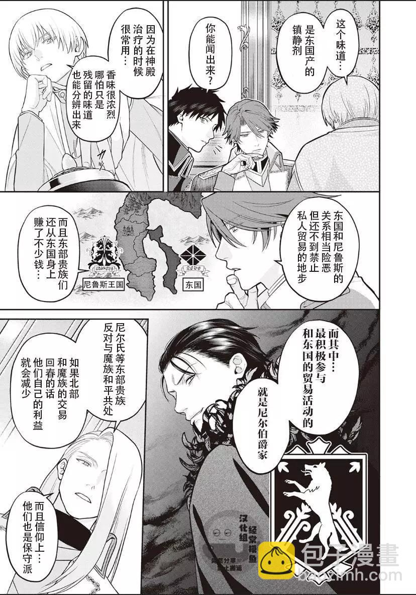《半魔族龙骑士、被边境伯爵念念不忘》第05话 第11页