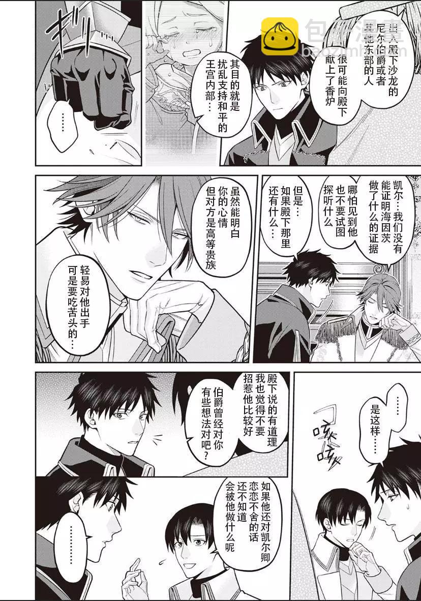 《半魔族龙骑士、被边境伯爵念念不忘》第05话 第12页
