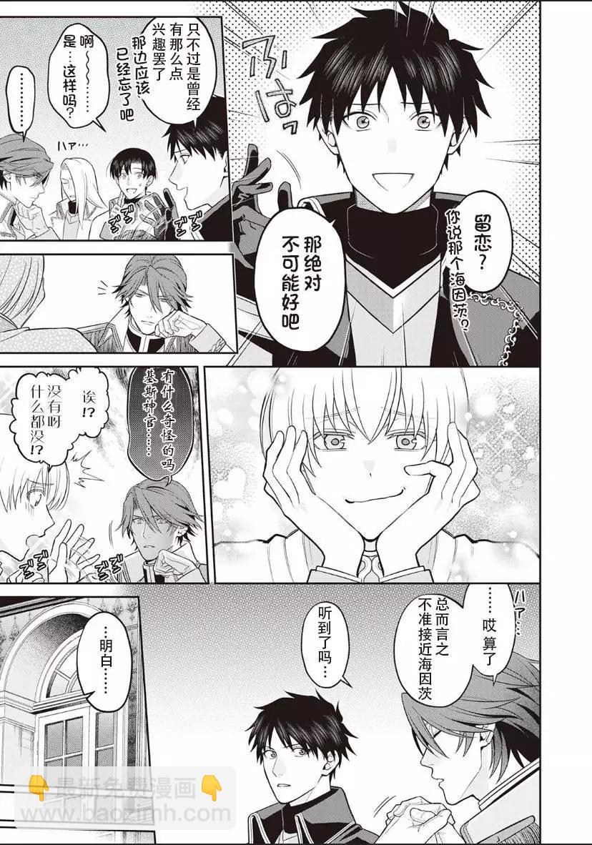 《半魔族龙骑士、被边境伯爵念念不忘》第05话 第13页