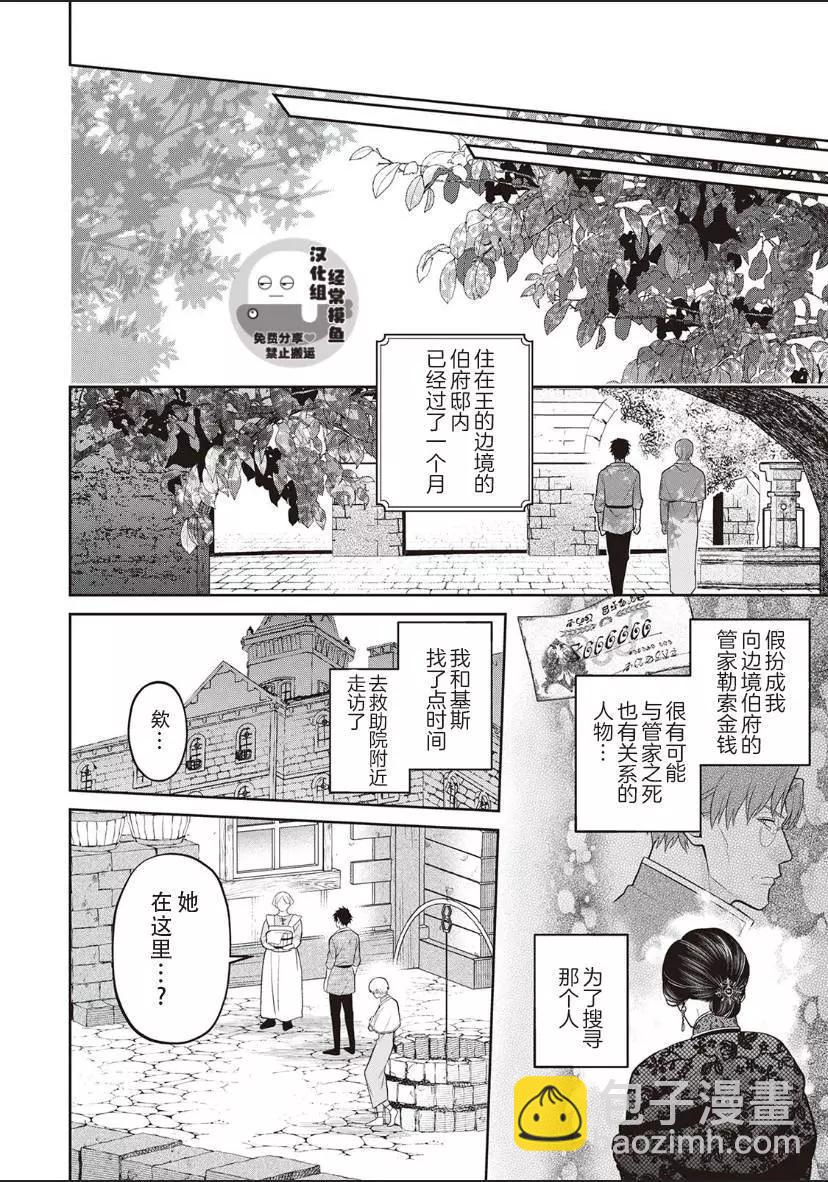 《半魔族龙骑士、被边境伯爵念念不忘》第05话 第14页