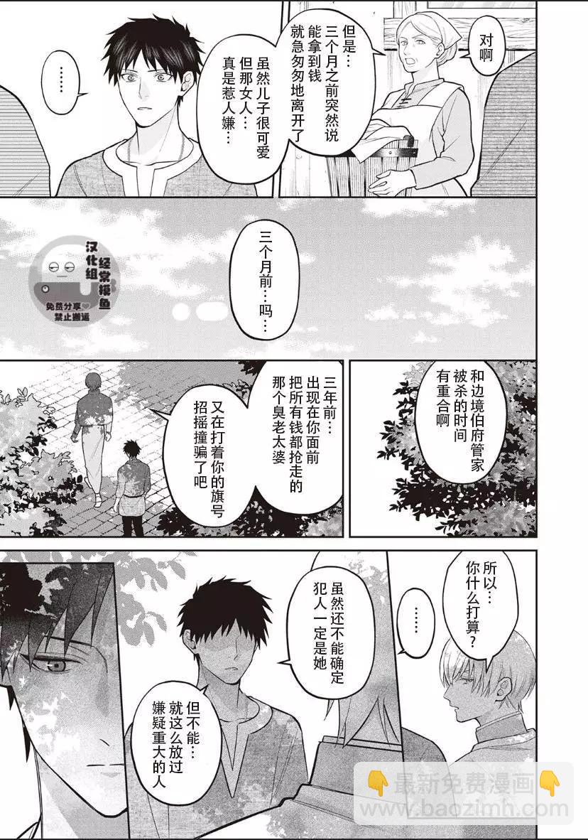 《半魔族龙骑士、被边境伯爵念念不忘》第05话 第15页