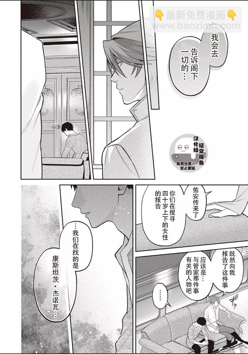 《半魔族龙骑士、被边境伯爵念念不忘》第05话 第16页