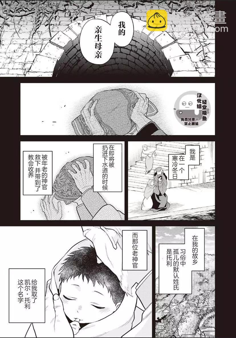 《半魔族龙骑士、被边境伯爵念念不忘》第05话 第17页